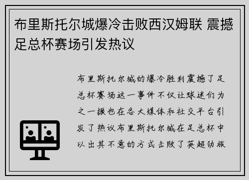 布里斯托尔城爆冷击败西汉姆联 震撼足总杯赛场引发热议 布里斯托尔城爆冷击败西汉姆联 震撼足总杯赛场引发热议