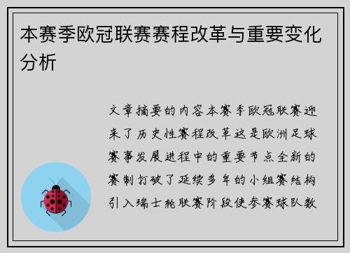 本赛季欧冠联赛赛程改革与重要变化分析 本赛季欧冠联赛赛程改革与重要变化分析