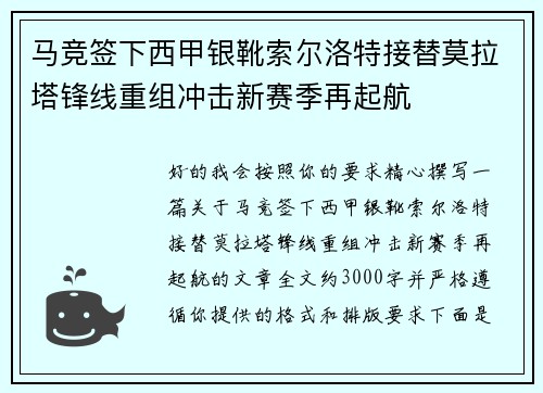 马竞签下西甲银靴索尔洛特接替莫拉塔锋线重组冲击新赛季再起航